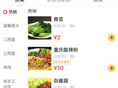 -幺不倒重庆小面(大梁店)