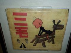 -张乐平故居