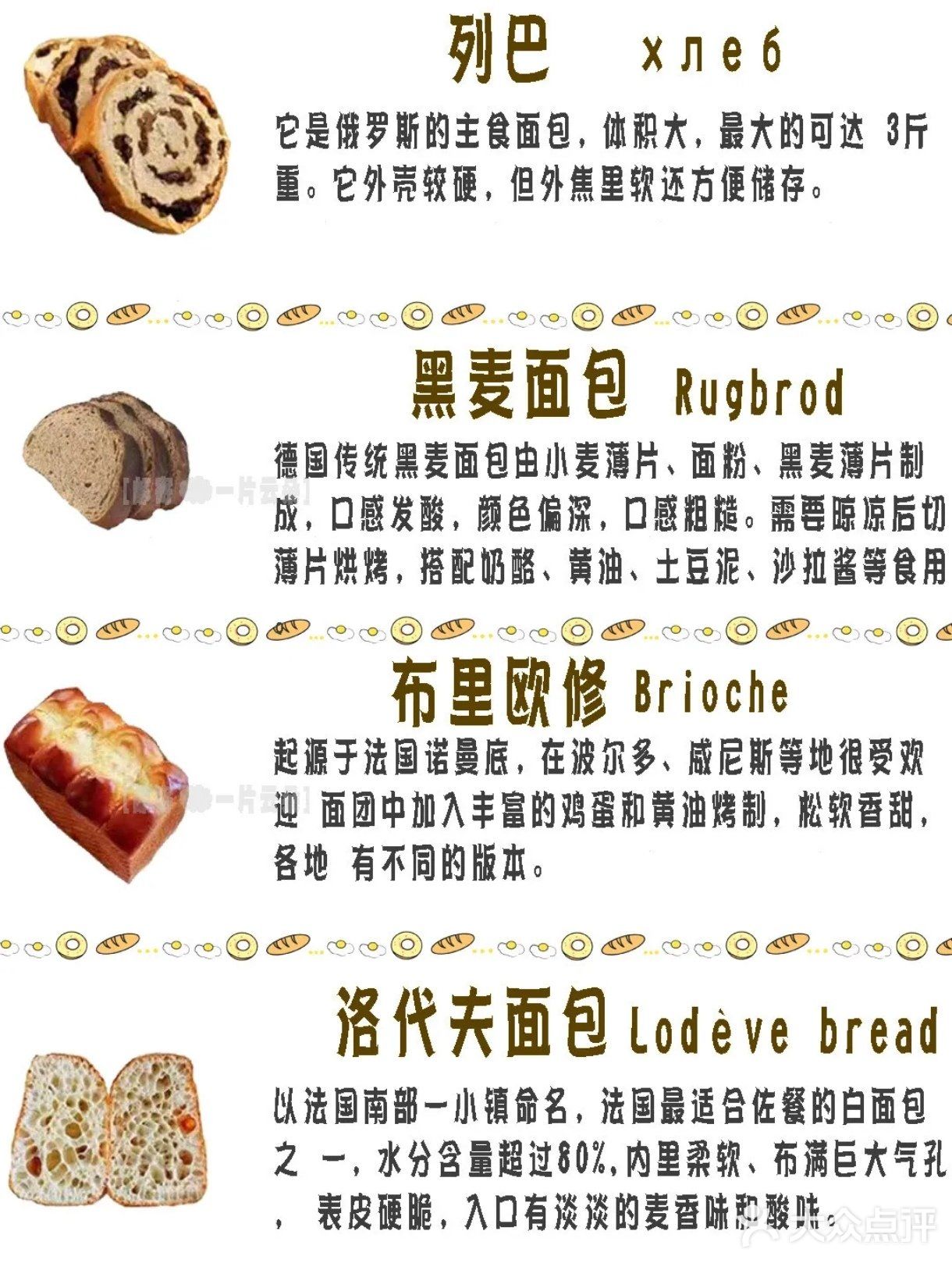 世界上的经典面包你知道的，都有哪些呢！？