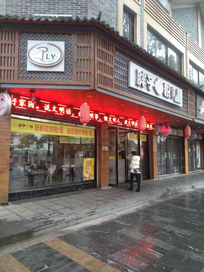胖子卤粉(源味街店)-"这家店就在江边上,在永州这算是很有名的卤.
