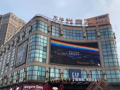 -光启城时尚购物中心