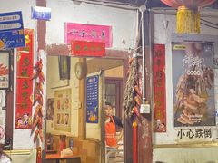 -老瓦房冷锅串串(文殊院店)