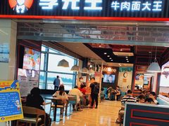 门面-李先生牛肉面大王(正定机场餐厅)