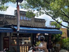 -邊城書店