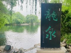 -百脉泉景区