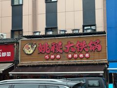 -三两春(崂山路店)