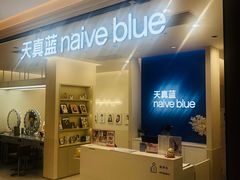 -天真蓝照相馆(新世界店)