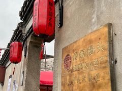 -孝店王酒酿馒头(安昌1店)