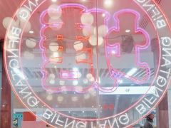 -避风塘(五角场店)