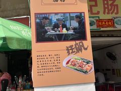 -河记肠粉店