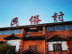 -民俗村柴火灶·景德江西菜(中国陶瓷博物馆店)