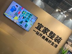 -宜家家居(宝山商场店)
