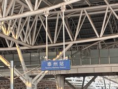 -泰州站