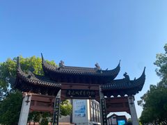 -绍兴鲁迅故里·沈园景区