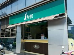 门面-1点点(北仑春晓店)