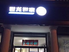 -世龙世家灰指甲鸡眼脚气甲沟炎跖疣护理(通州店)