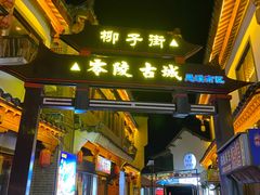 -零陵古城