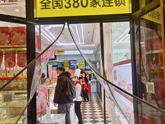 门面-味多美蛋糕(金顶街店)