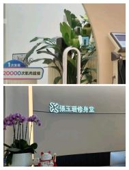 -Fundi张玉珊修身堂·indiba·BTL科技瘦身