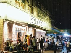 门面-五里关火锅(牛市口店)