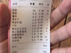 账单-牧之源炭火烤羊腿(沽源店)