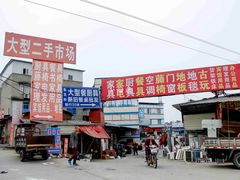 -亮佳鸿华二手市场
