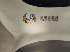 -上海动漫博物馆