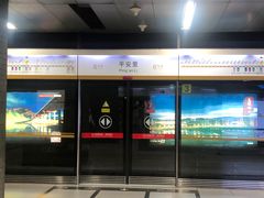 -平安里(地铁站)