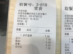账单-魏家凉皮(大差市店)