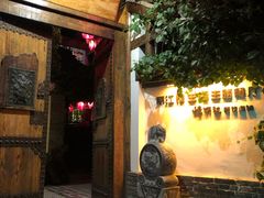 门面-慢丽江·云南野生菌土鸡锅(西山店)