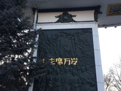 -斯大林公园