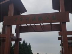 -羊亭河湿地公园