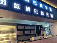 -巴蜀大将火锅(春熙店)
