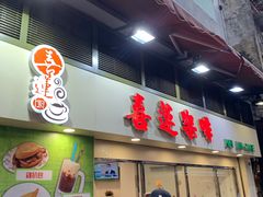 -喜莲咖啡