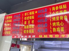 -劈柴院锅贴(沈阳路店)