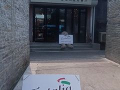 -EATALIA意塔利意式餐厅(鼓楼店)