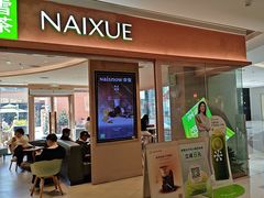 -奈雪的茶(华强北中航城店)