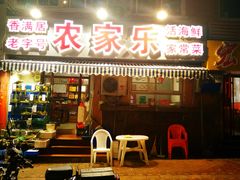 门面-香满居张记小厨私房菜(青岛站店)