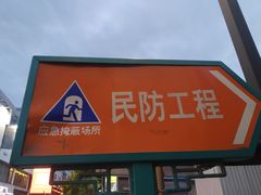 -观前公园人防停车场