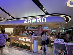 -茉莉奶白(广州动漫星城店)