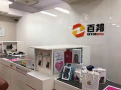 -百邦苹果官方授权维修(文景大厦店)