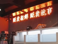 -质烤烤物·活烤海鲜(质烤总店)
