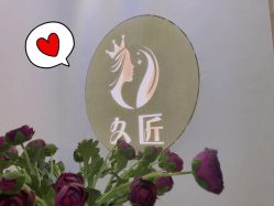 -久匠半永久纹眉
