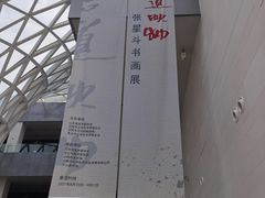 -日照市博物馆