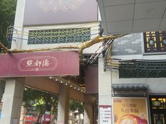 -点都德(大茶楼店)