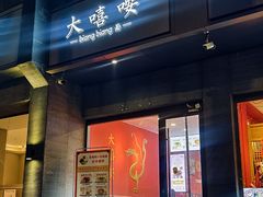 -大嘻咹biangbiang面(历史博物馆店)