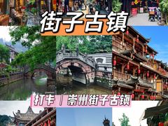 -崇州市街子古镇