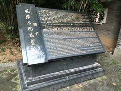 -毛泽东同志旧居