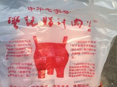 -樊记腊汁肉(竹笆市总店)