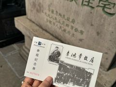 -李鸿章故居